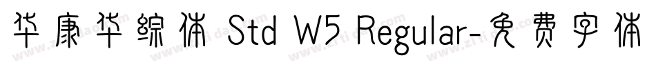 华康华综体 Std W5 Regular字体转换